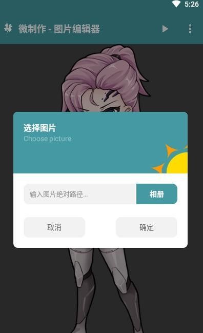 微制作软件截图1