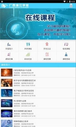 漓江学堂软件截图1