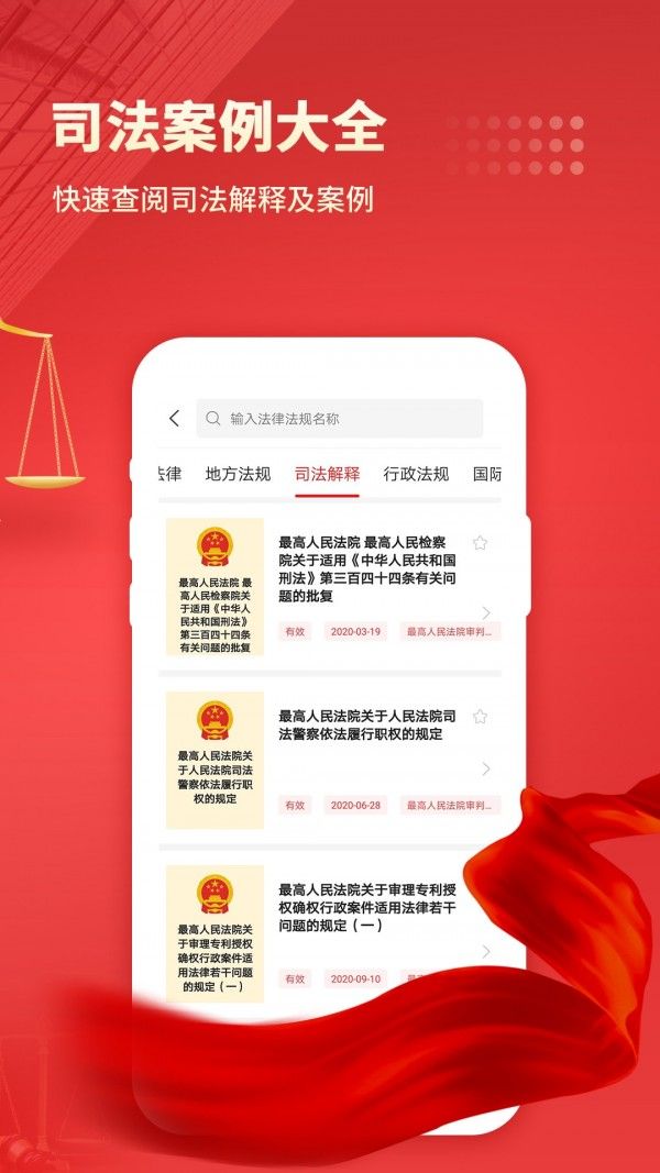 中国法律汇编软件截图2