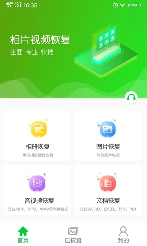 相片视频恢复软件截图1