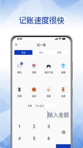 头条记账软件截图2