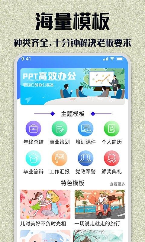 优品ppt模板软件截图1