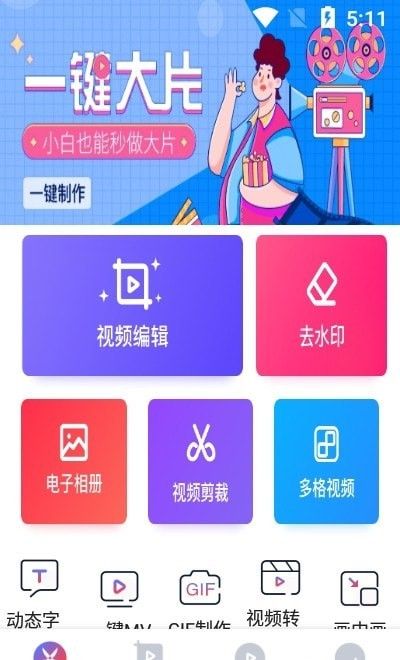 美剪辑视频制作软件截图1