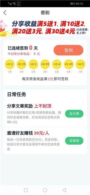 鸿雁速赚软件截图3