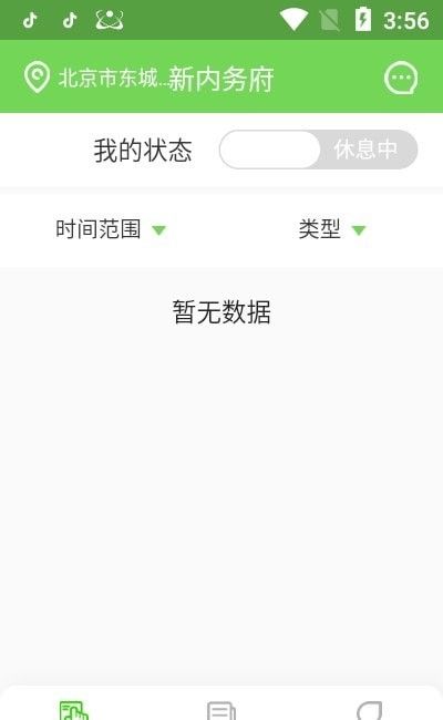 新内务府软件截图0