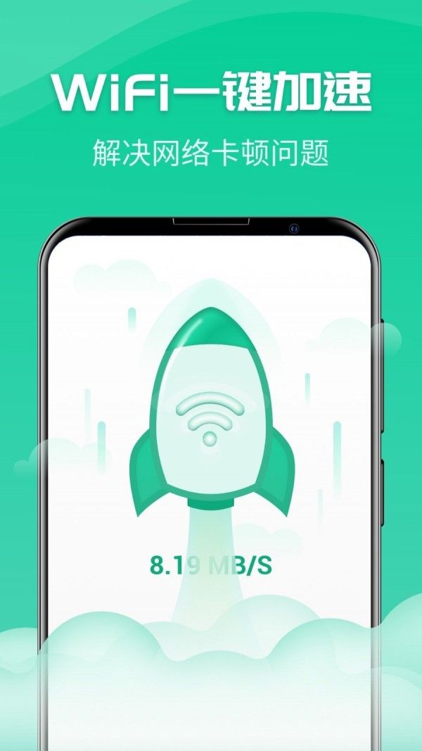 一键wifi神器软件截图3