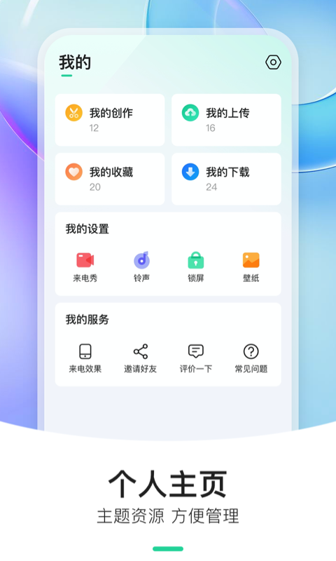 炫动来电秀软件截图2