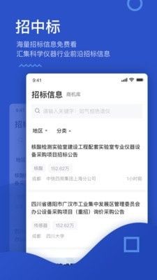 掌上仪信通软件截图2