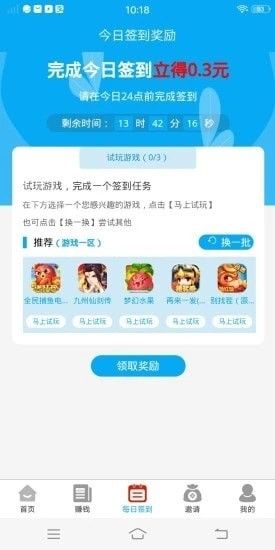 零起Z网赚软件截图3