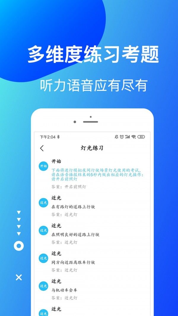 驾考驾校宝软件截图2