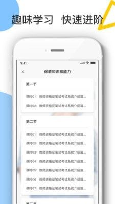 教师考试帮软件截图3