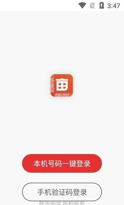 测亩仪极速版软件截图1