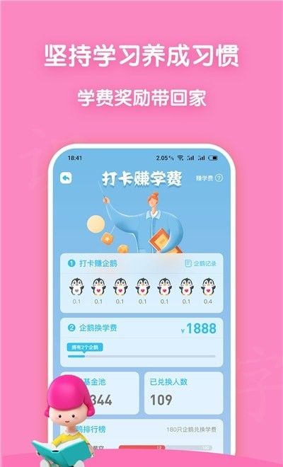 企蒙识字软件截图1