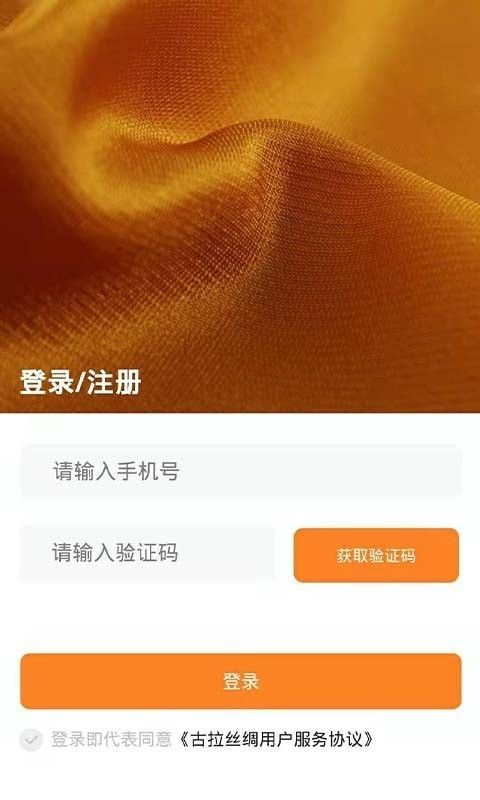 古拉丝绸软件截图0