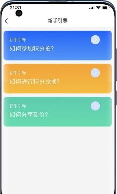 竞趣优选软件截图2