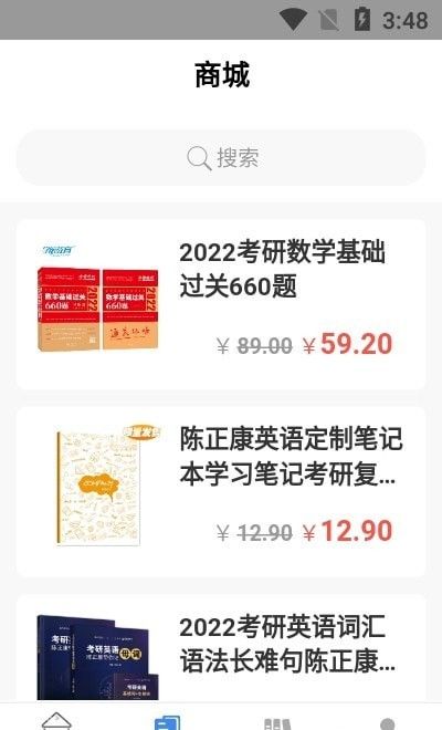 学航考研软件截图1