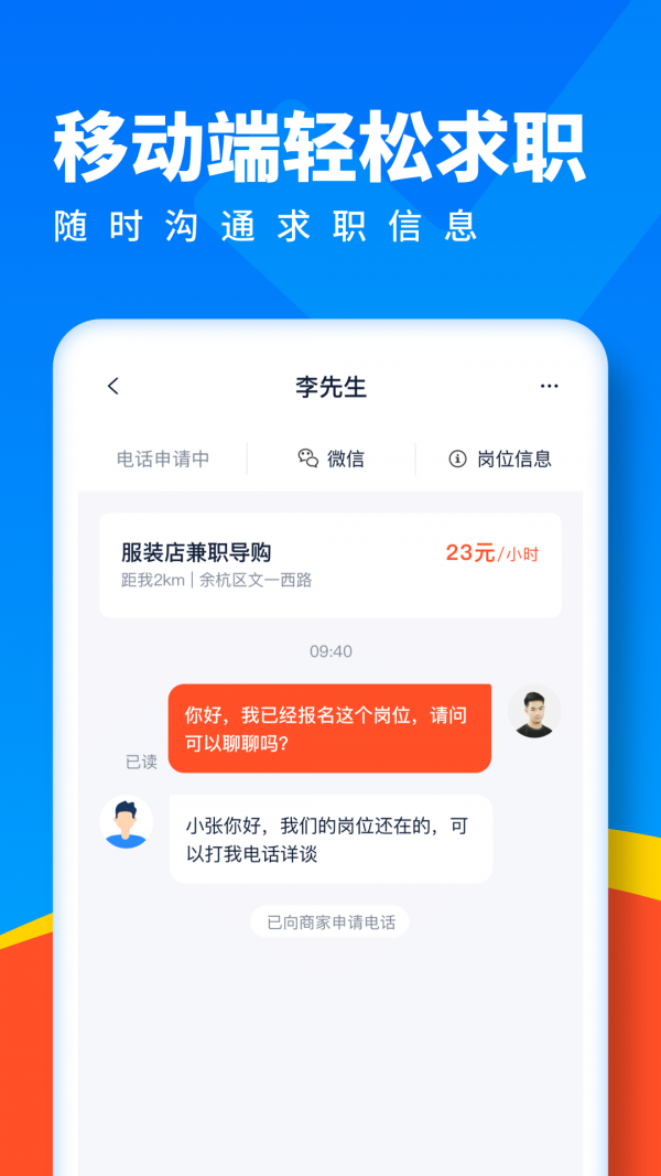 全民优聘软件截图1