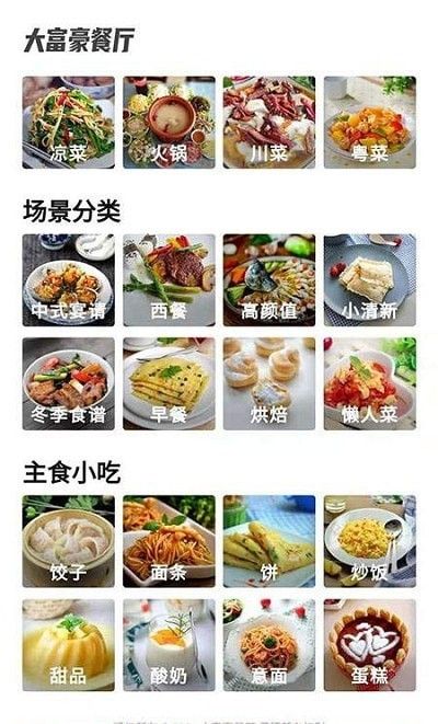 大富豪餐厅软件截图1