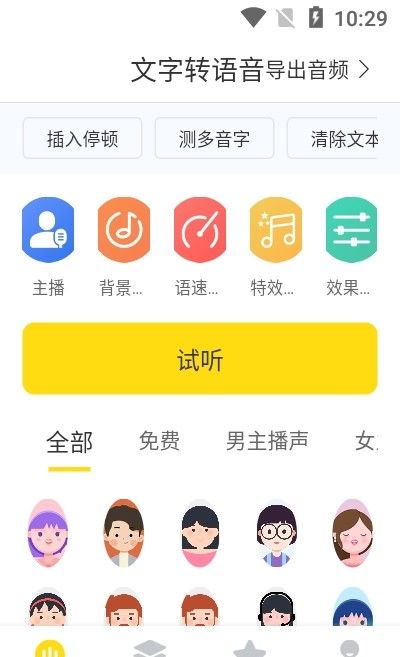 闪电配音软件截图1