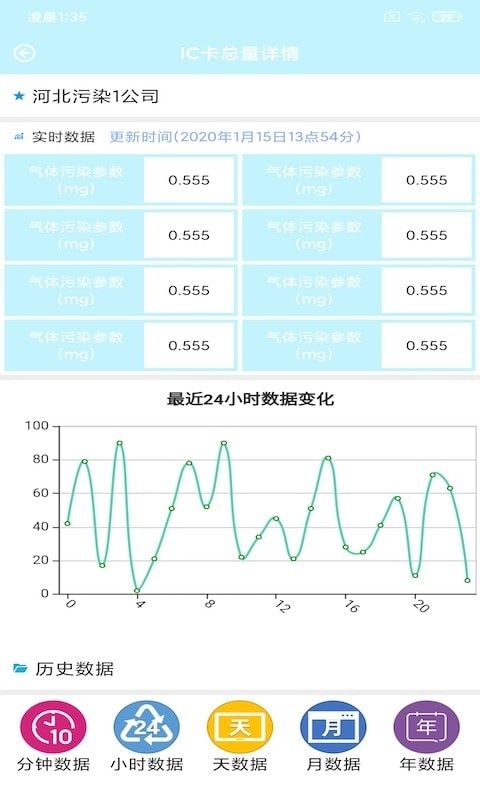 捷瑞环境软件截图3