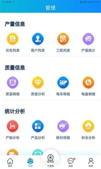 商砼管家软件截图3