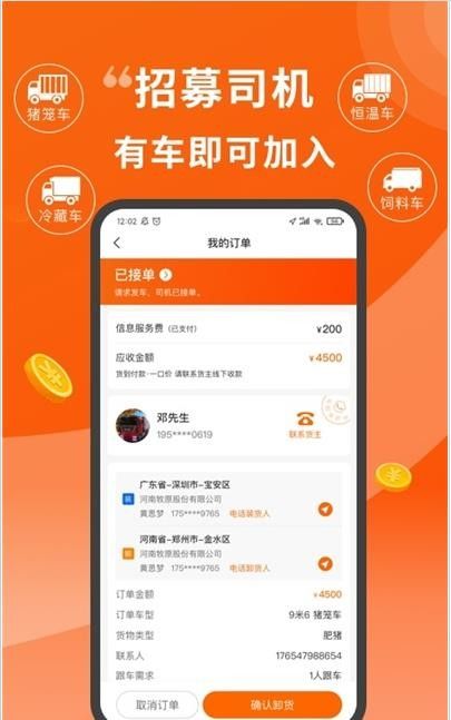 金猪速运司机软件截图2