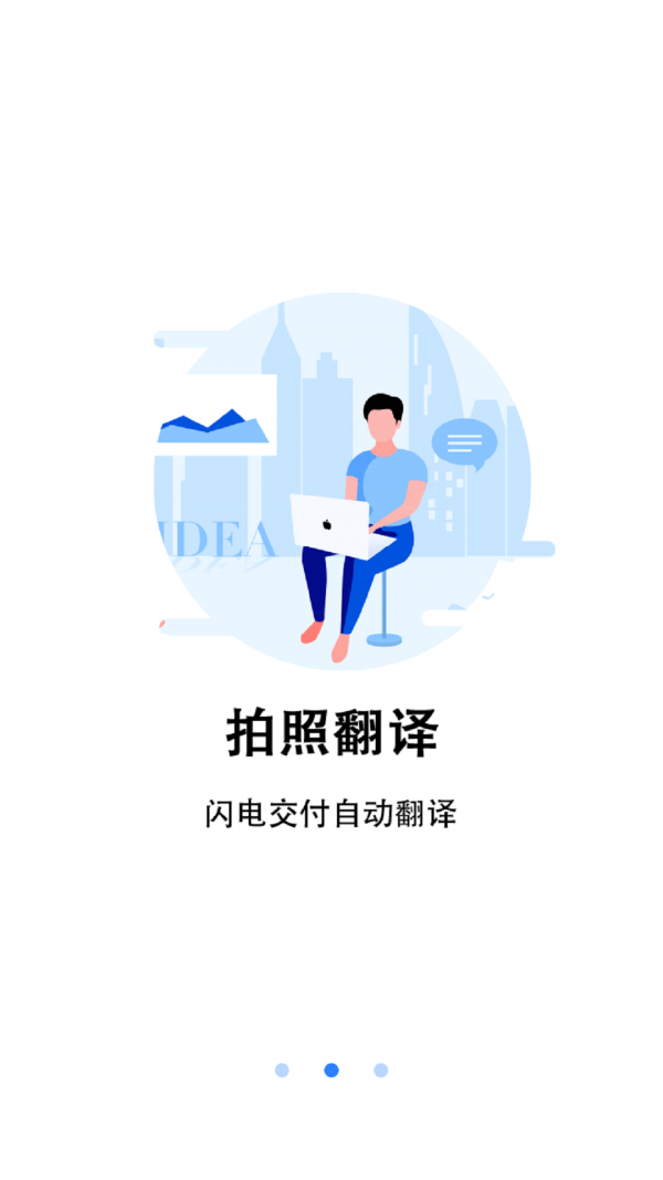 翻译小助理软件截图0