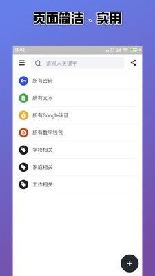 密码管理EasyPass软件截图0