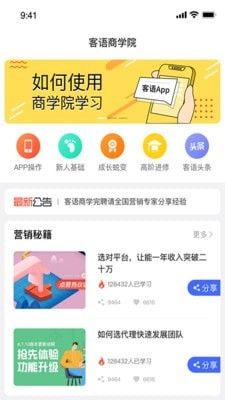 客语软件截图2