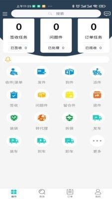 火云快递物流管理系统软件截图1