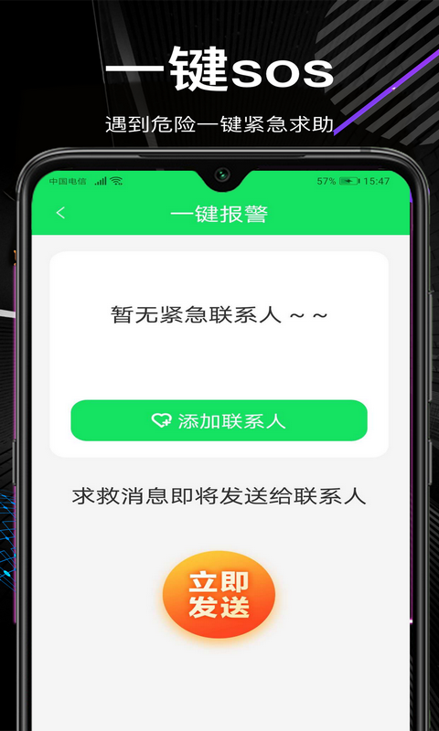 守迹软件截图3