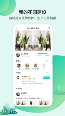 绿植助手软件截图2