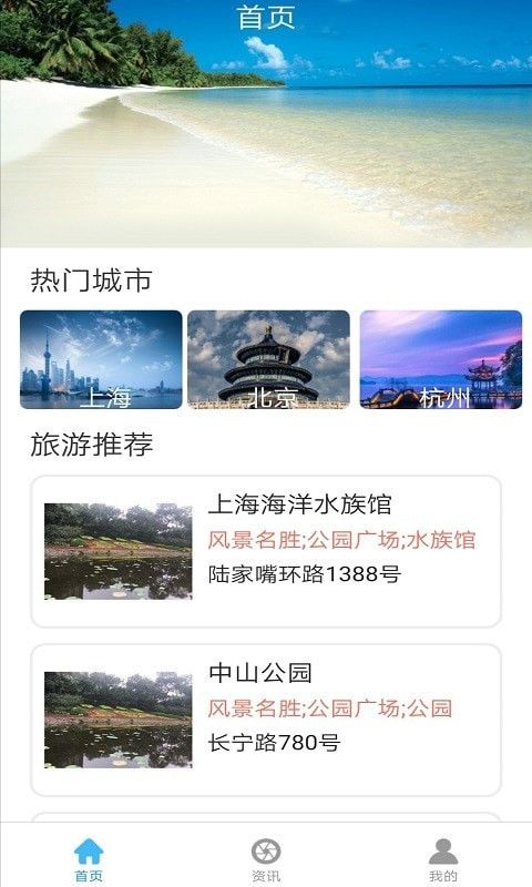 智游旅行软件截图0