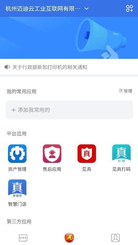 万企互链软件截图1