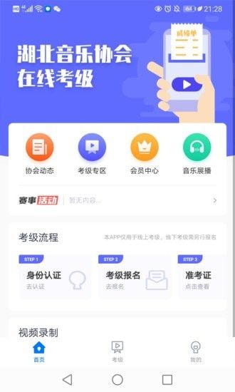 湖北音协在线软件截图0