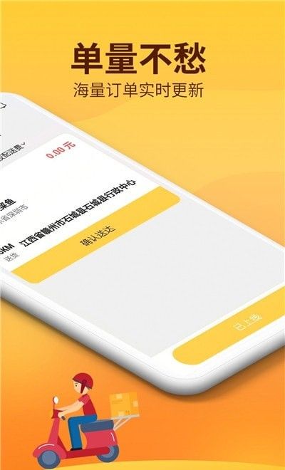 乡帮帮骑手端软件截图0