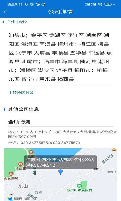 船帮帮企业版软件截图3