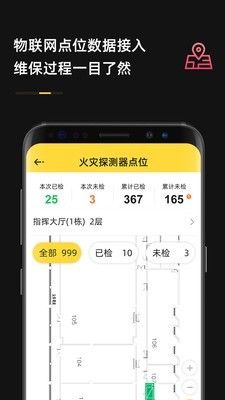 安云维保助手软件截图2