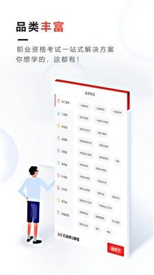 青松职考软件截图2