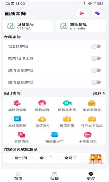 yoyopet画质助手软件截图1