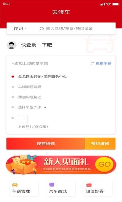 去修车软件截图2