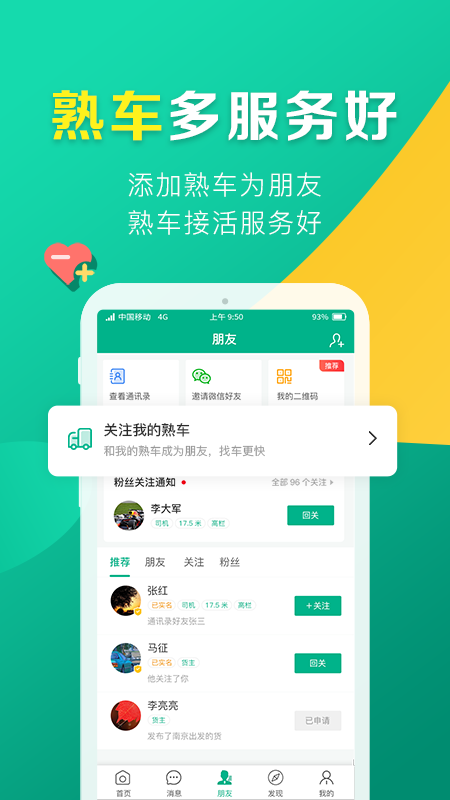 友到货运软件截图2