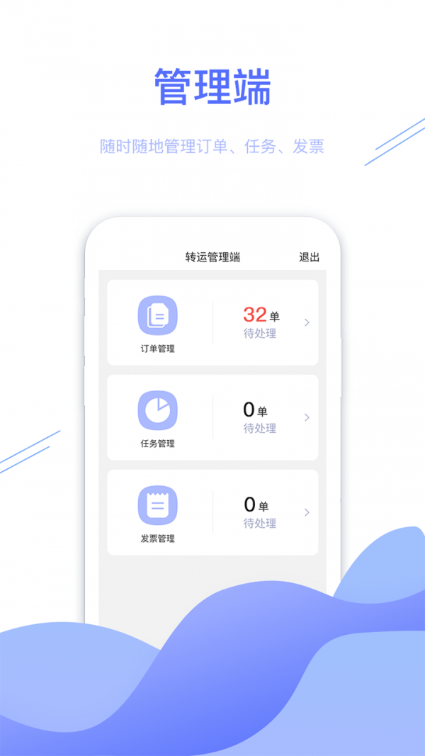 转运管理端软件截图1