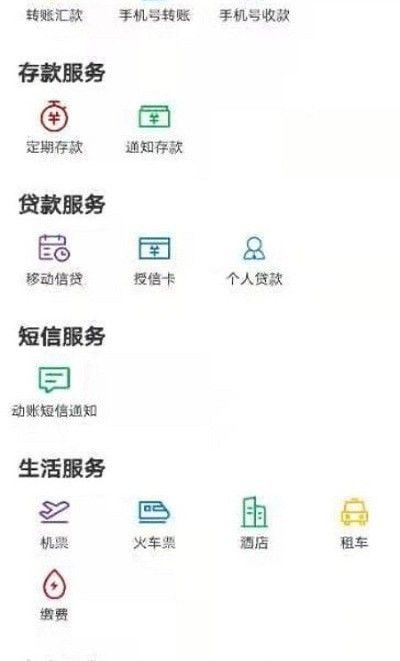 曲靖惠民村镇银行软件截图1