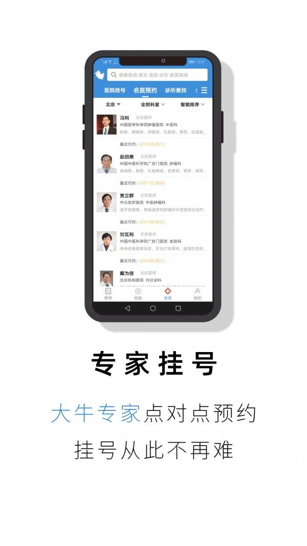 就医号软件截图1