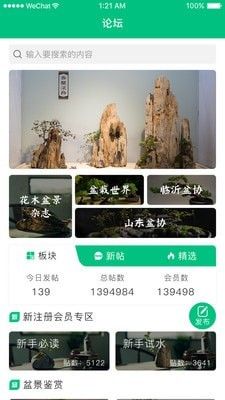 爱盆景软件截图3