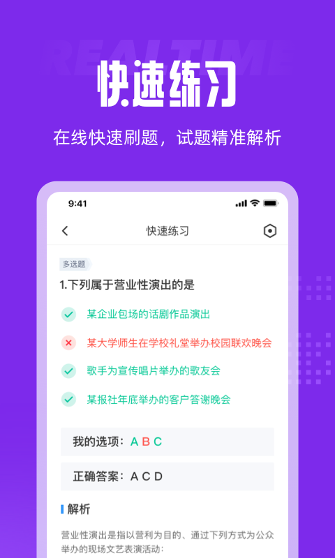 演出经纪人考试聚题库软件截图1