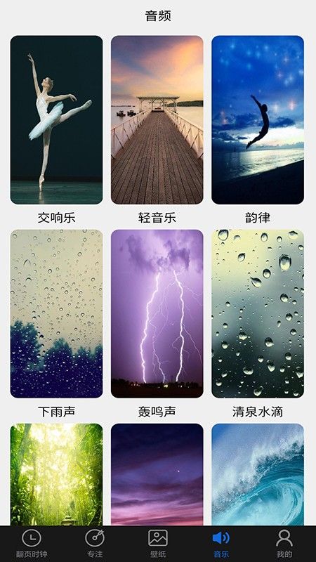 专注控时软件截图2