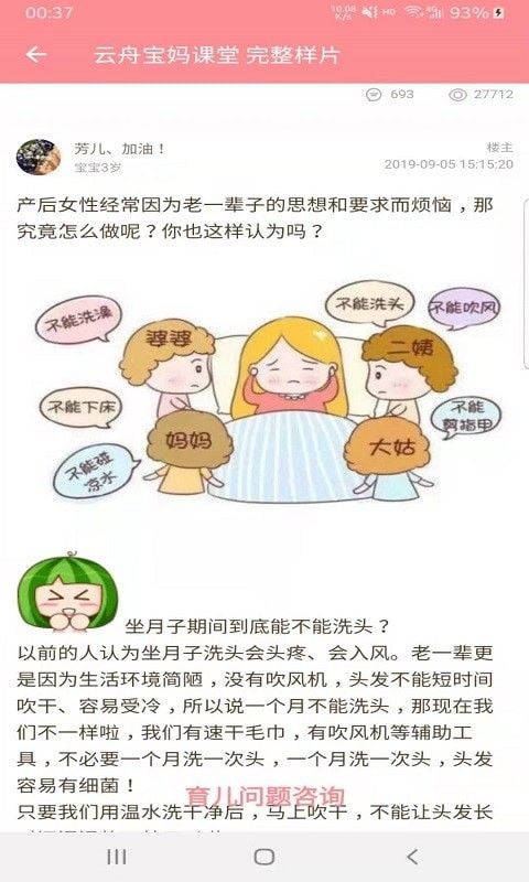 云舟宝妈课堂软件截图3