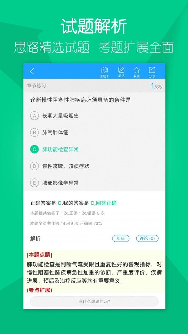 万森医考软件截图2